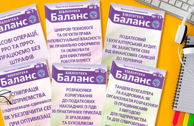 Перечень тем практических руководств серии «Библиотека «Баланс» (ІІ квартал 2021 года)